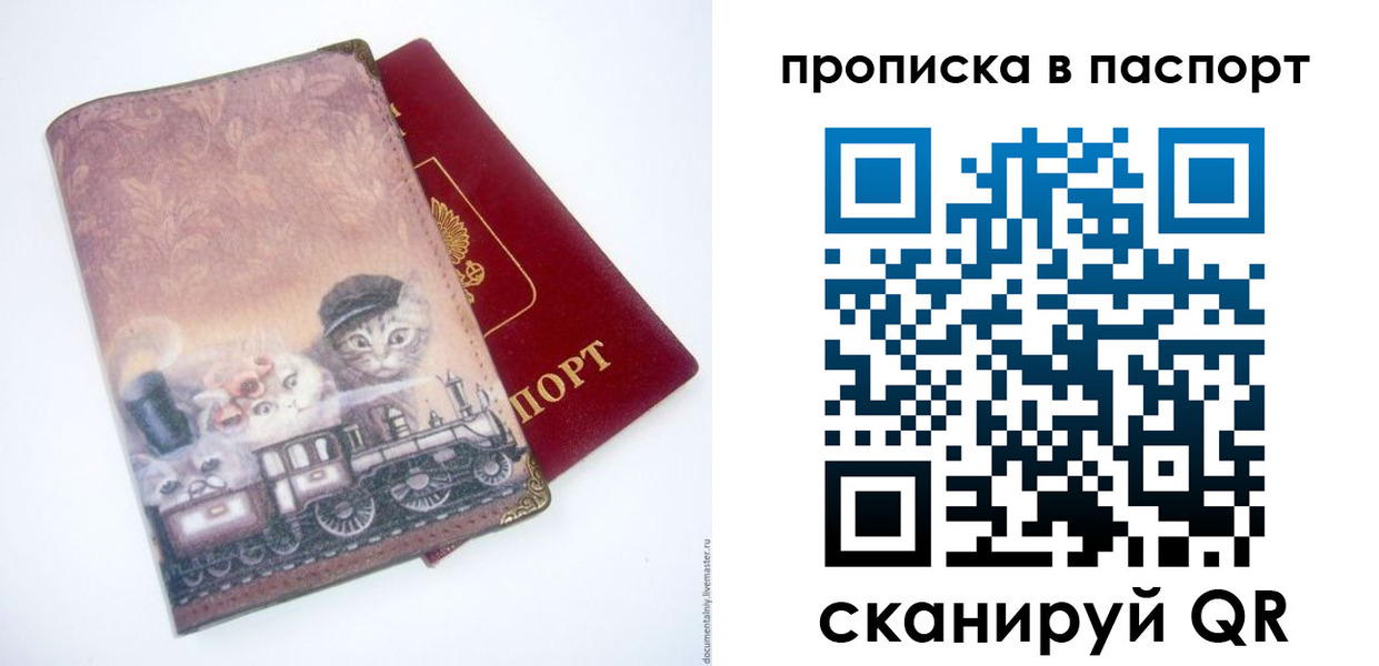 прописка штамп в Киржаче